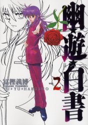 Manga - Manhwa - Yuyu Hakusho - Deluxe jp Vol.2