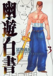 Manga - Manhwa - Yuyu Hakusho - Deluxe jp Vol.3