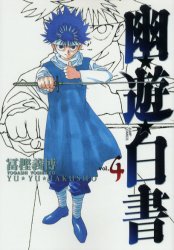 Manga - Manhwa - Yuyu Hakusho - Deluxe jp Vol.4