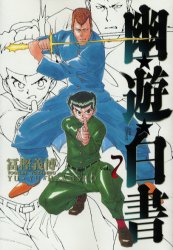 Manga - Manhwa - Yuyu Hakusho - Deluxe jp Vol.7