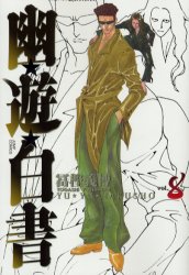 Manga - Manhwa - Yuyu Hakusho - Deluxe jp Vol.8