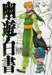 Manga - Manhwa - Yuyu Hakusho - Deluxe jp Vol.9
