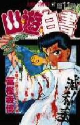 Manga - Manhwa - Yuyu Hakusho jp Vol.11