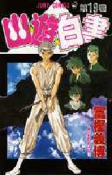 Manga - Manhwa - Yuyu Hakusho jp Vol.19