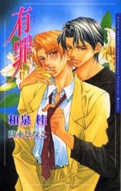 Manga - Manhwa - Yûzai jp