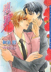 Manga - Manhwa - Yûzai - Edition 2006 jp