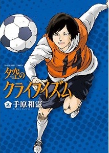 Manga - Manhwa - Yûzora no cruyffism jp Vol.2