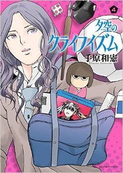 Manga - Manhwa - Yûzora no cruyffism jp Vol.4