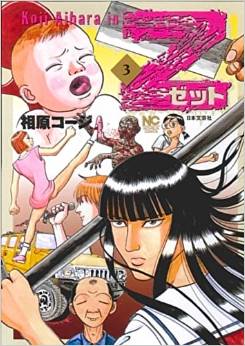Manga - Manhwa - Z jp Vol.3