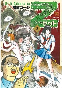 Manga - Manhwa - Z jp Vol.2