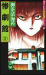 Manga - Manhwa - Zangekikan jp Vol.2