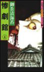 Manga - Manhwa - Zangekikan jp Vol.4
