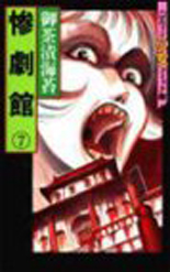 Manga - Manhwa - Zangekikan jp Vol.7