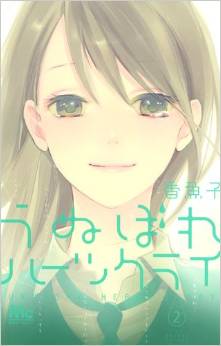 Manga - Manhwa - Zannen Yuri-chan jp Vol.2