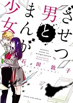 Manga - Manhwa - Zasetsu Otoko to Manga Shôjo jp Vol.0