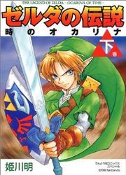 Manga - Manhwa - Zelda no Densetsu : Toki no Ocarina jp Vol.2