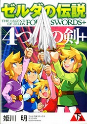 Manga - Manhwa - Zelda no Densetsu : 4tsu Tsurugi+ jp Vol.2