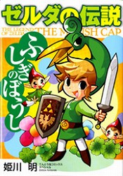 Manga - Manhwa - Zelda no Densetsu : Fushigi no Boushi jp Vol.1