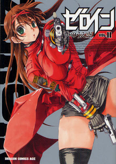 Manga - Manhwa - Zero In jp Vol.11