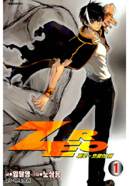 Manga - Zero, the circle of flow Vol.1