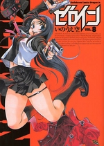 Manga - Manhwa - Zero In jp Vol.8