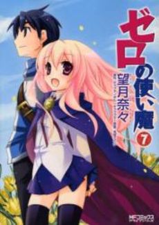 Manga - Manhwa - Zero no Tsukaima jp Vol.7