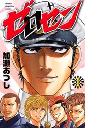Manga - Manhwa - Zerosen jp Vol.1