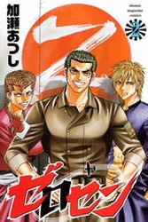 Manga - Manhwa - Zerosen jp Vol.2