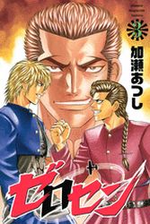 Manga - Manhwa - Zerosen jp Vol.3