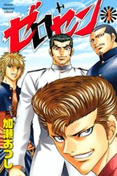 Manga - Manhwa - Zerosen jp Vol.4