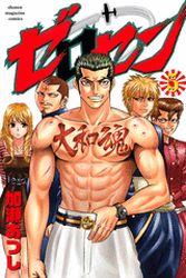 Manga - Manhwa - Zerosen jp Vol.5