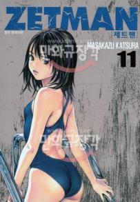 Manga - Manhwa - Zetman 제트맨 kr Vol.11