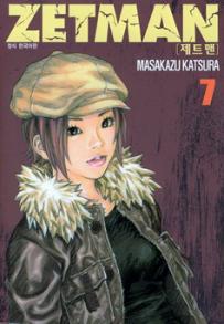 Manga - Manhwa - Zetman 제트맨 kr Vol.7