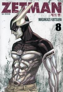 Manga - Manhwa - Zetman 제트맨 kr Vol.8