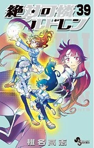 Manga - Manhwa - Zettai Karen Children jp Vol.39