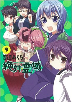 Manga - Manhwa - Zettai Reiiki jp Vol.9