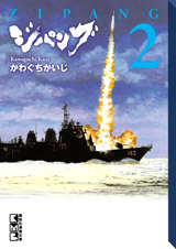 Manga - Manhwa - Zipang - Bunko jp Vol.2
