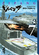 Manga - Manhwa - Zipang - Bunko jp Vol.7