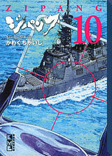 Manga - Manhwa - Zipang - Bunko jp Vol.10