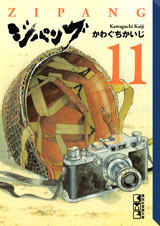 Manga - Manhwa - Zipang - Bunko jp Vol.11