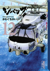 Manga - Manhwa - Zipang - Bunko jp Vol.12