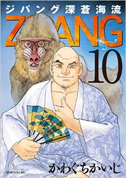 Manga - Manhwa - Zipang - Shinsô Kairyû jp Vol.10