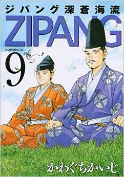 Manga - Manhwa - Zipang - Shinsô Kairyû jp Vol.9