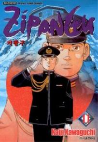 Manga - Manhwa - Zipangu 지팡구 kr Vol.11