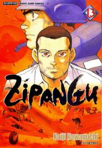Manga - Manhwa - Zipangu 지팡구 kr Vol.13
