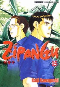 Manga - Manhwa - Zipangu 지팡구 kr Vol.15
