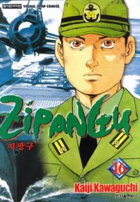 Manga - Manhwa - Zipangu 지팡구 kr Vol.16