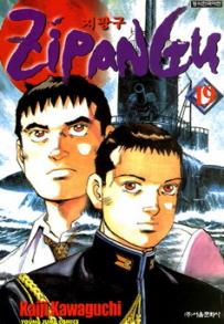 Manga - Manhwa - Zipangu 지팡구 kr Vol.19