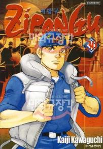 Manga - Manhwa - Zipangu 지팡구 kr Vol.30