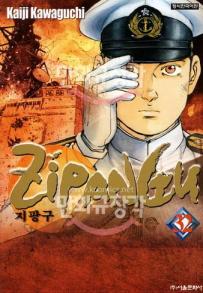 Manga - Manhwa - Zipangu 지팡구 kr Vol.32